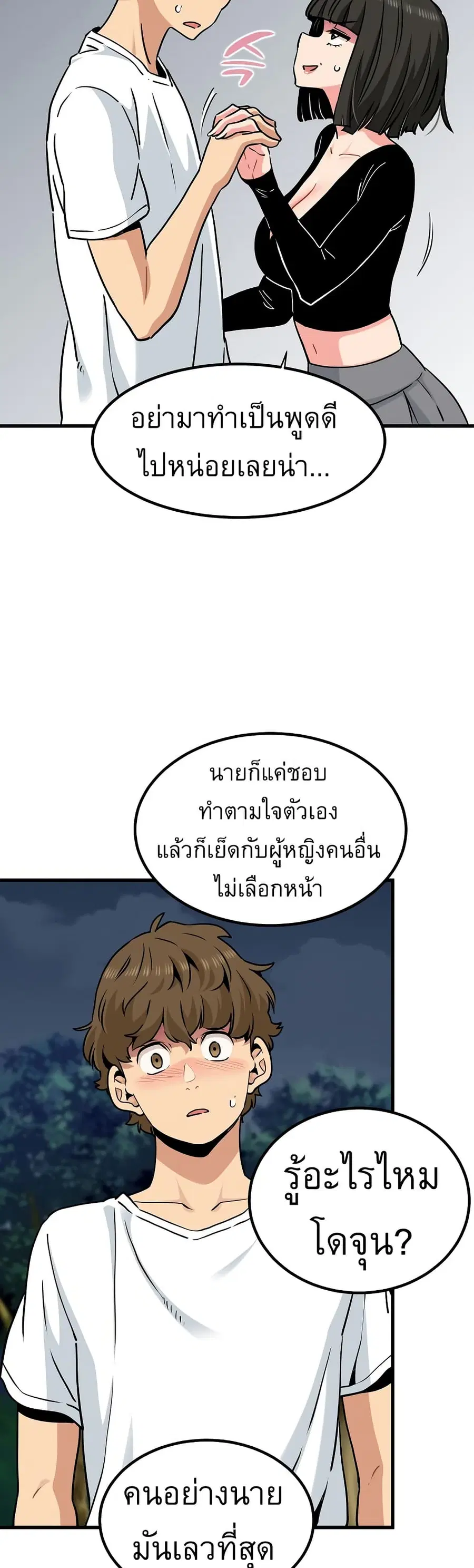 The Turning Point ตอนที่ 75 — page 12 of 50