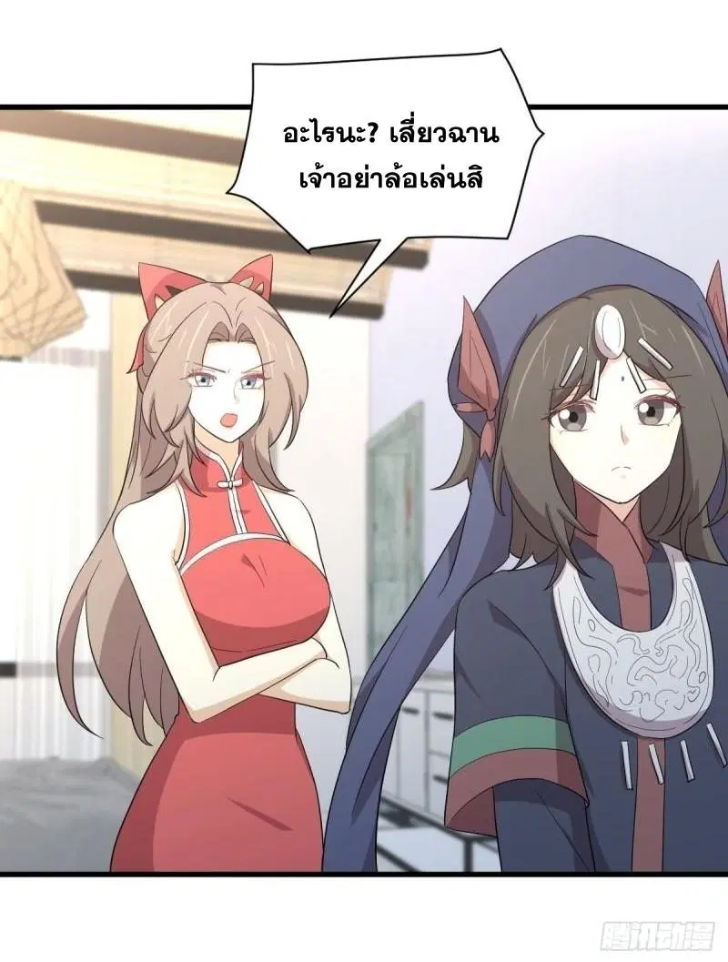 Immortal Swordsman in the Reverse World ตอนที่ 345 — page 23 of 47