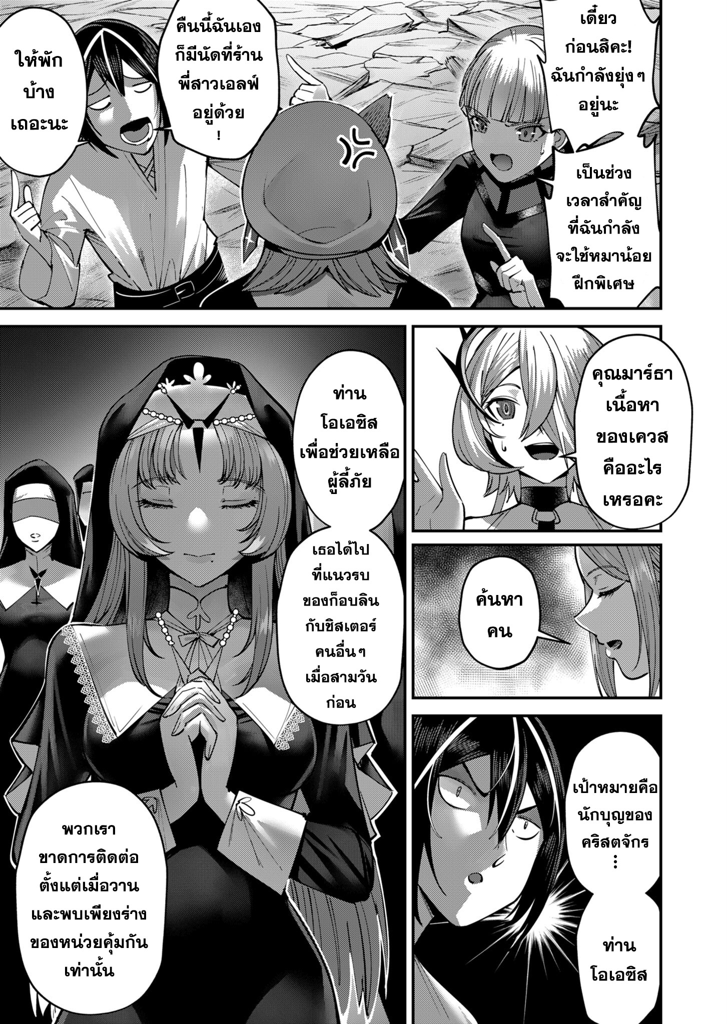 Kichiku Eiyuu Savage Hero วีรบุรุษปีศาจ ตอนที่ 18 — page 3 of 16