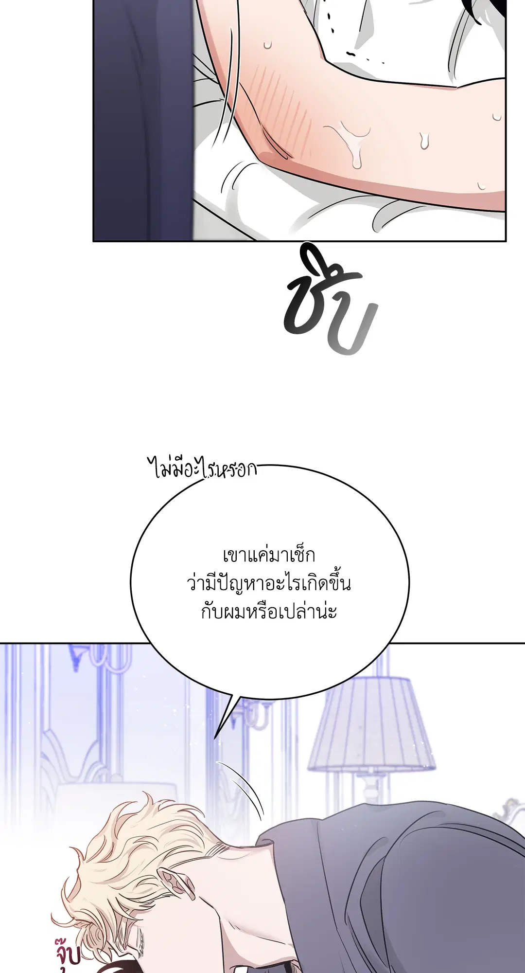 Roses and Champagne ตอนที่ 52.12 — page 58 of 92