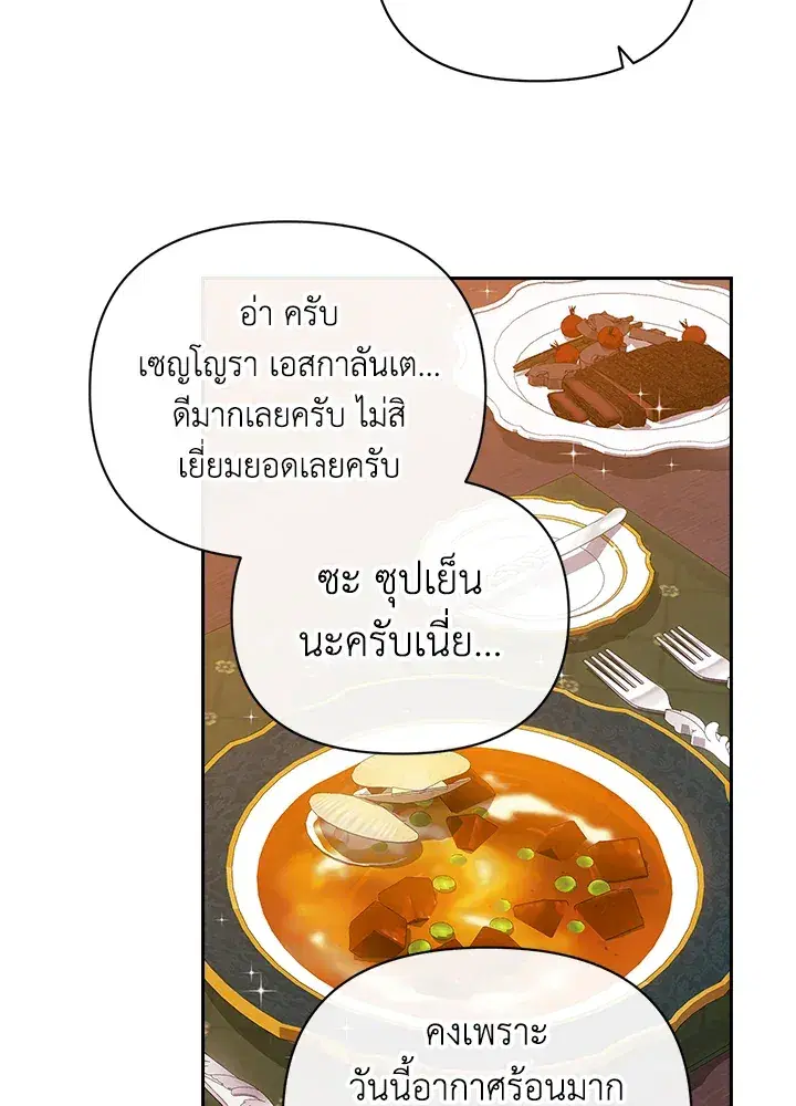 The Broken Ring – This Marriage Will Fail Anyway ตอนที่ 25 — page 87 of 98