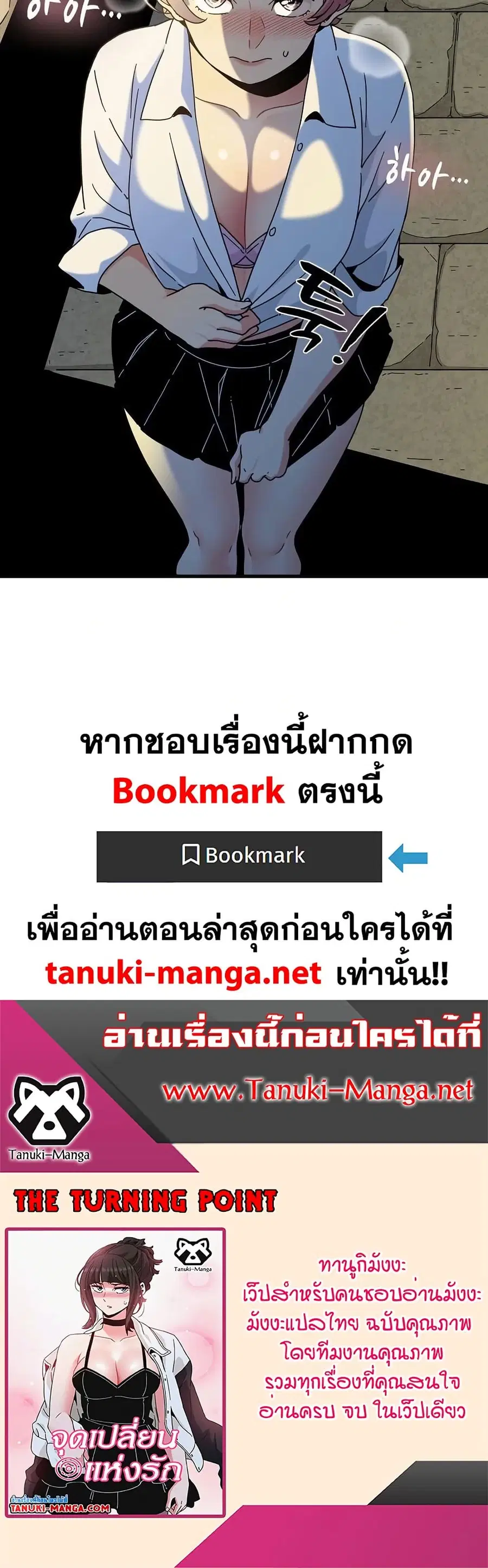 The Turning Point ตอนที่ 86 — page 50 of 50