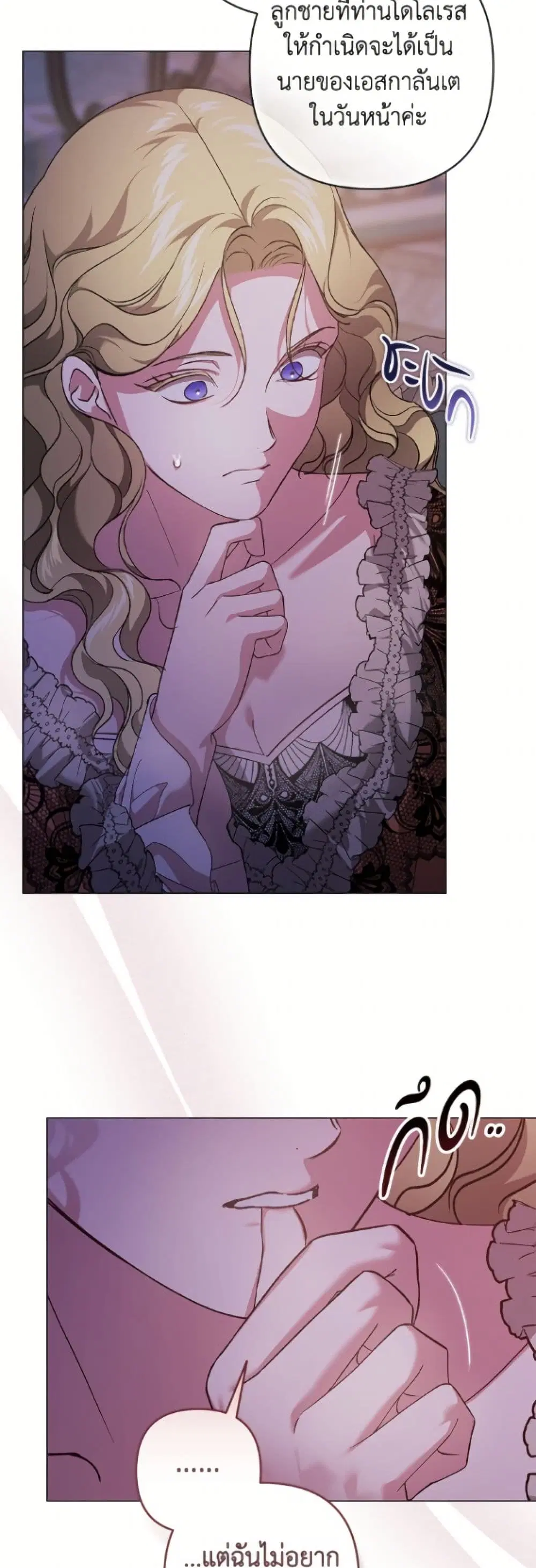 The Broken Ring – This Marriage Will Fail Anyway ตอนที่ 120 — page 26 of 52