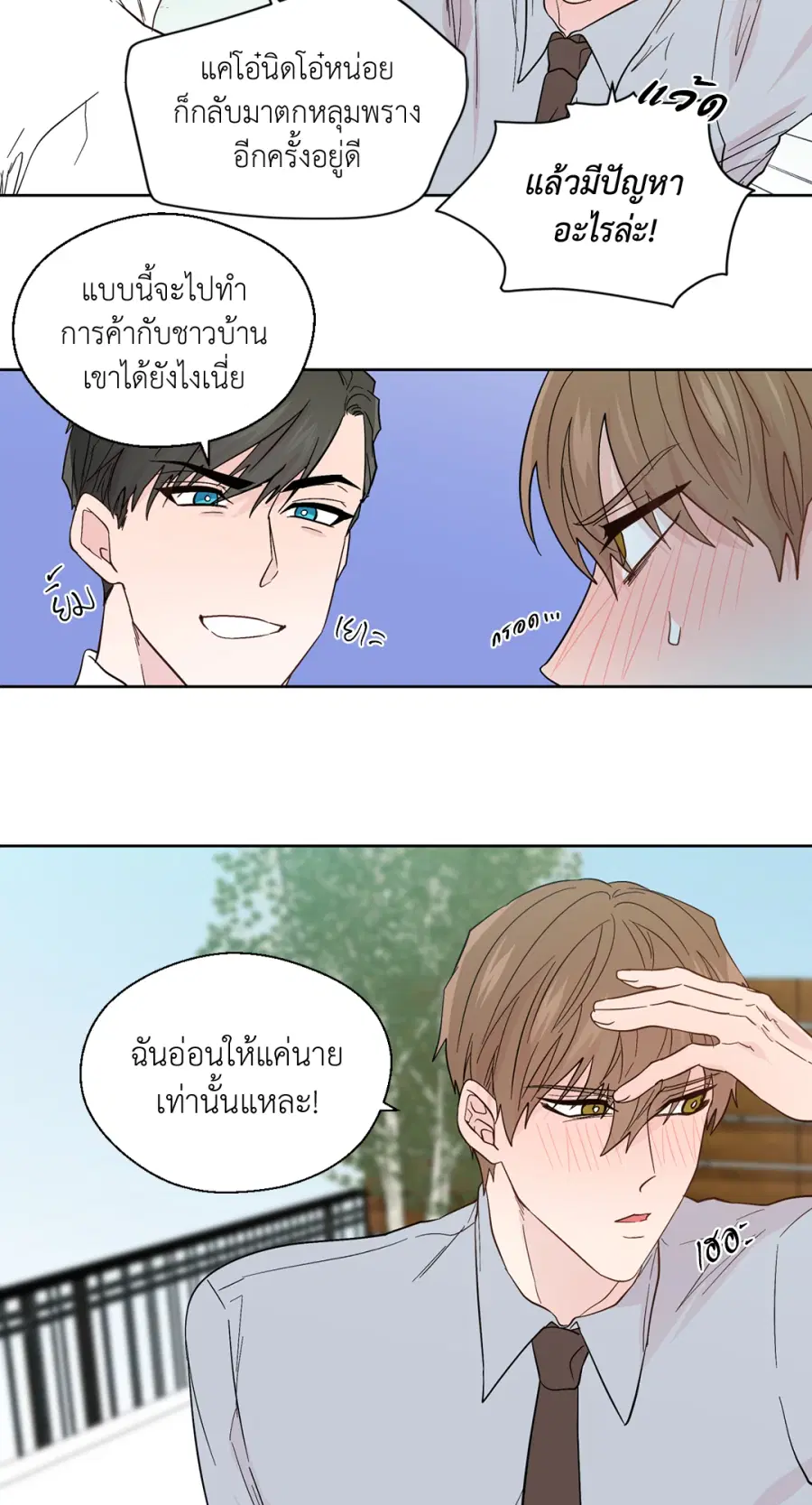 A Man of Virtue ตอนที่ 93 — page 44 of 53