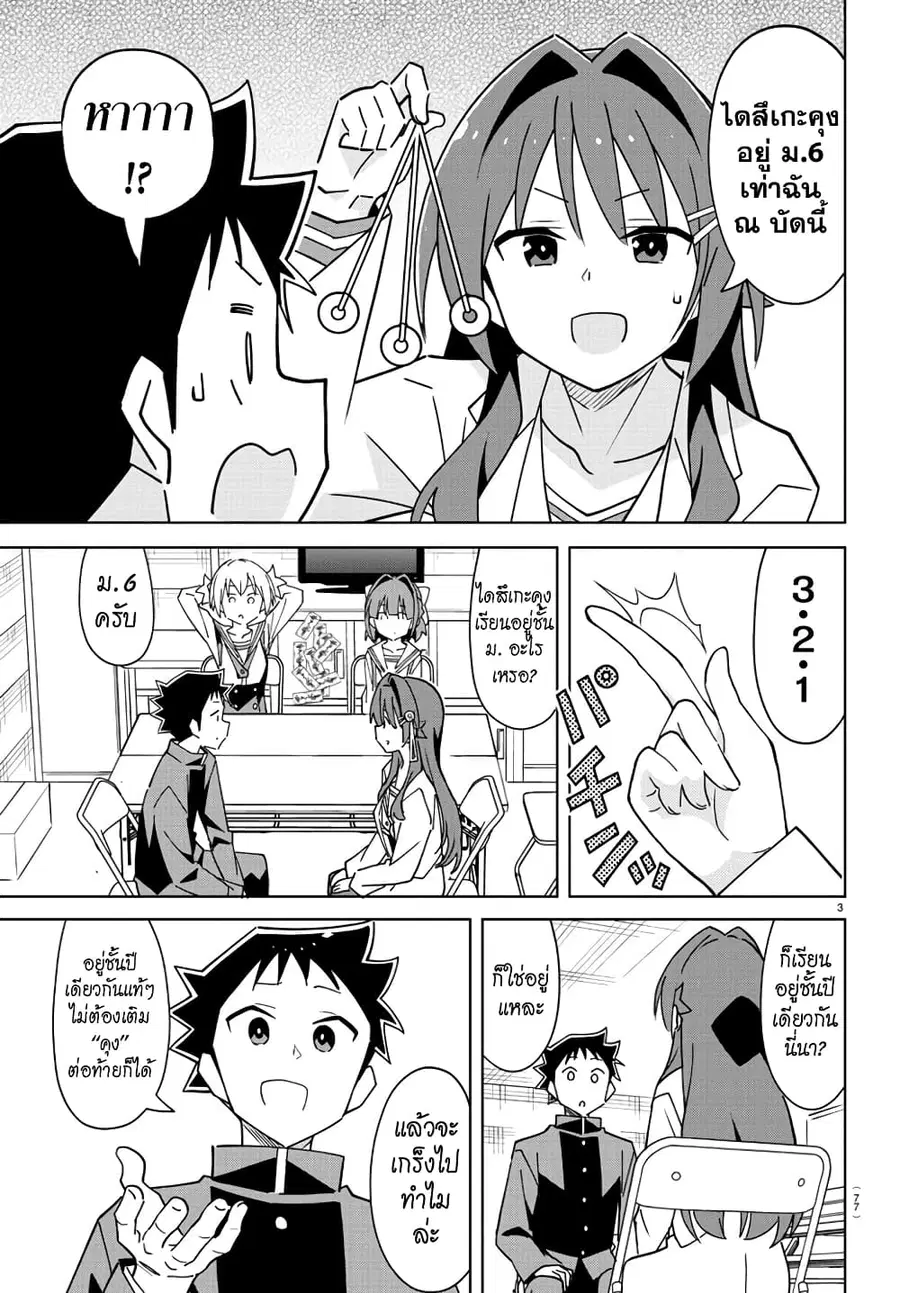 Atsumare! Fushigi Kenkyubu ตอนที่ 321 — page 3 of 8