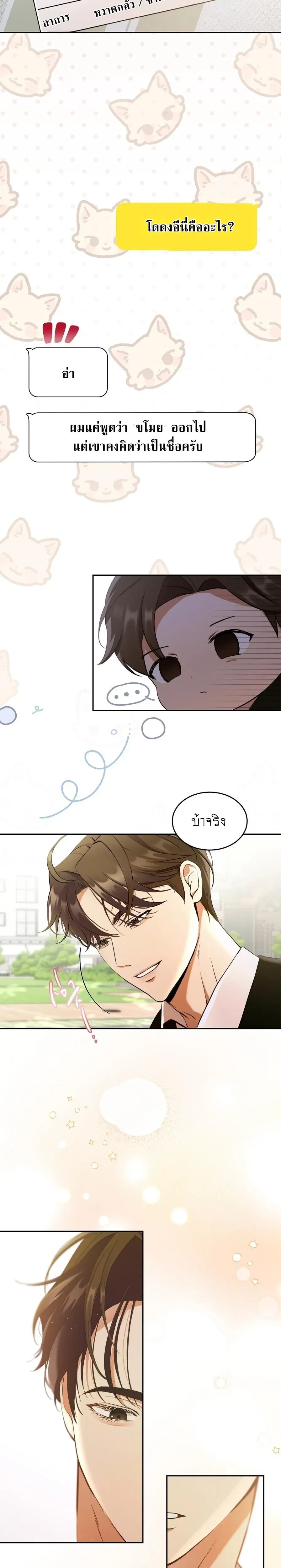 Cat Therapy Love – แมวบำบัดรัก ตอนที่ 1 — page 26 of 28