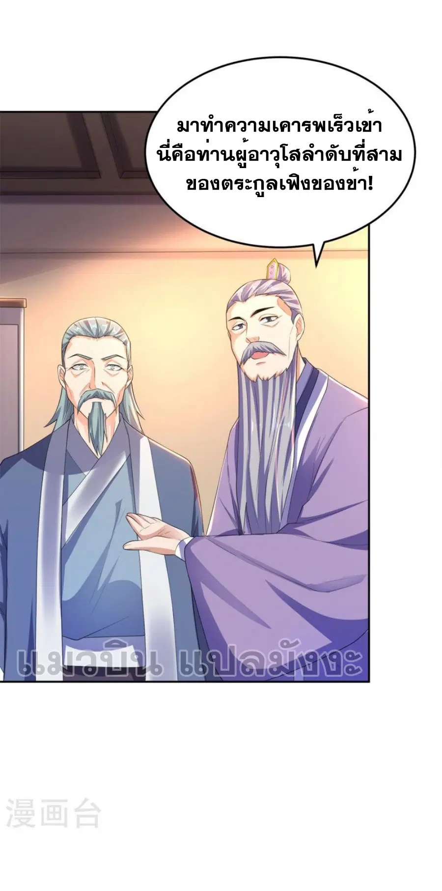 Wu Ni ตอนที่ 284 — page 9 of 34