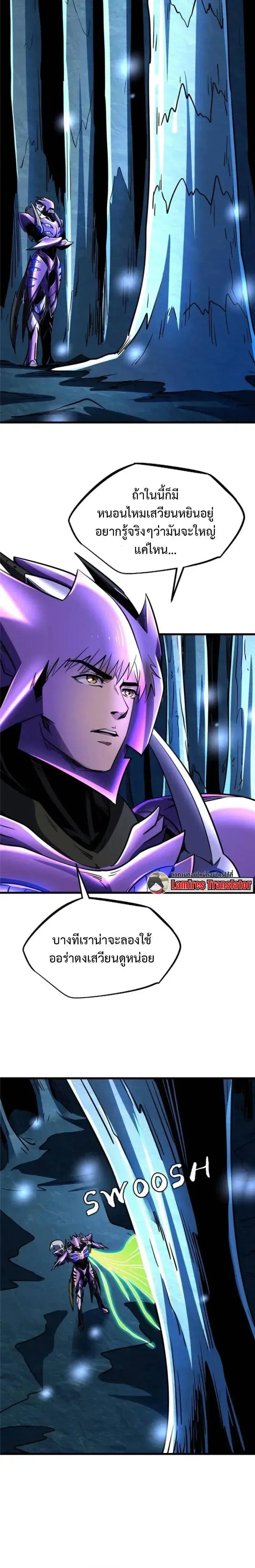 Super God Gene ตอนที่ 275 — page 6 of 11