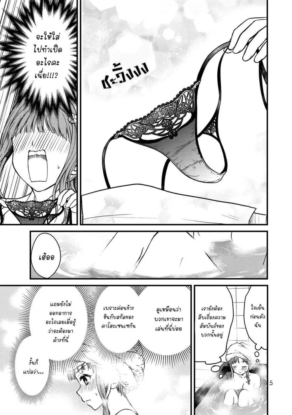 Ojousama no Shimobe ตอนที่ 45 — page 6 of 16