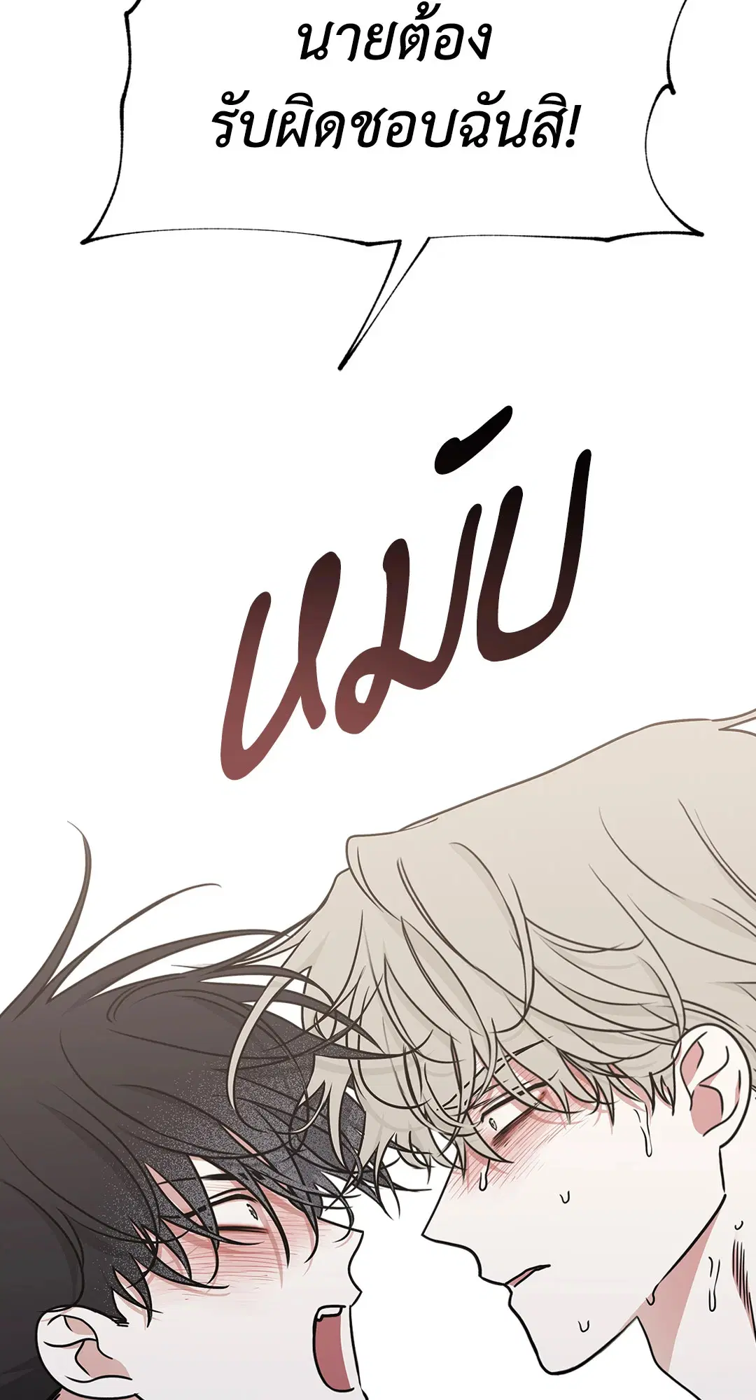 Low Tide in Twilight ตอนที่ 99 — page 3 of 67