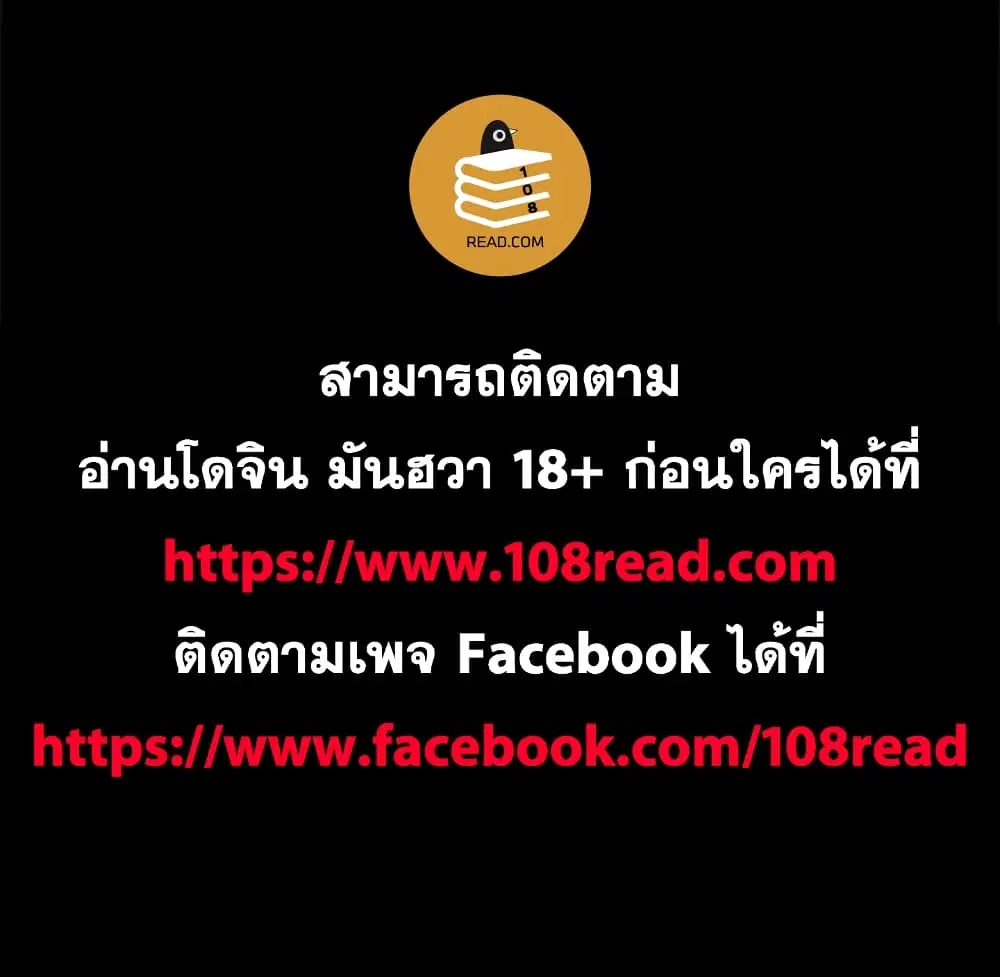 Project Utopia ตอนที่ 74 — page 69 of 69