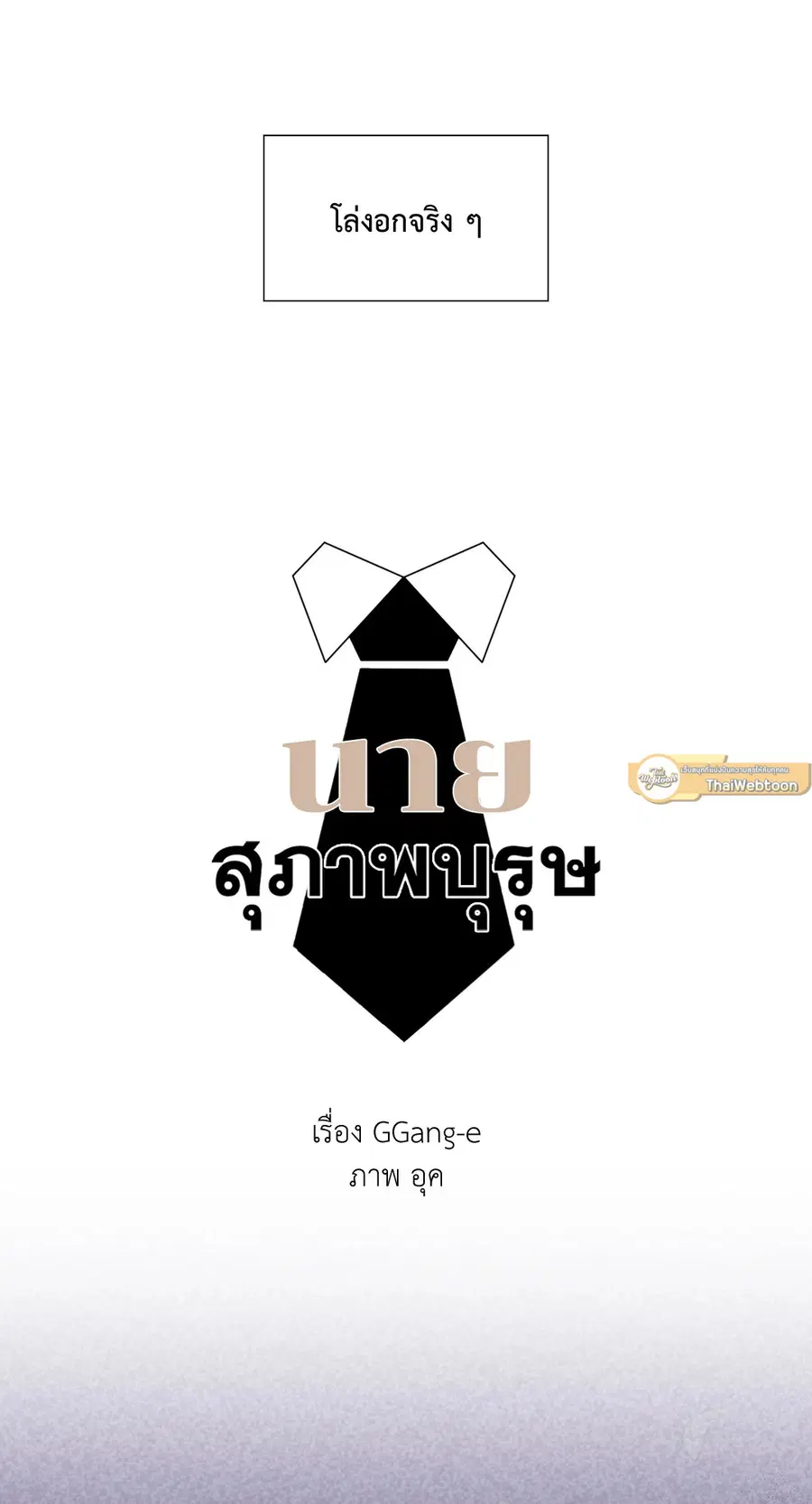 A Man of Virtue ตอนที่ 78 — page 28 of 56