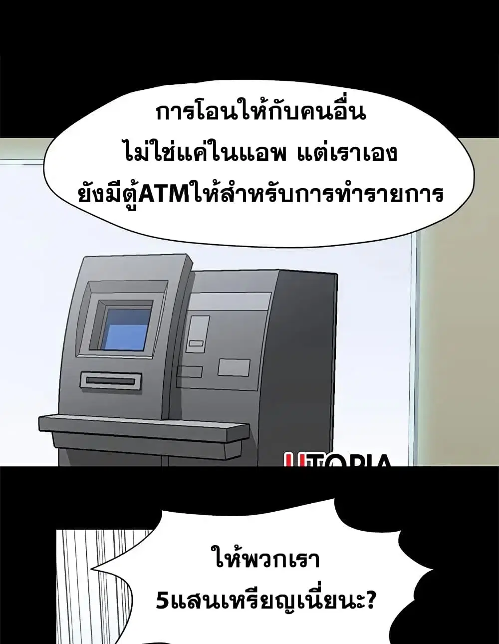 Project Utopia ตอนที่ 71 — page 54 of 93