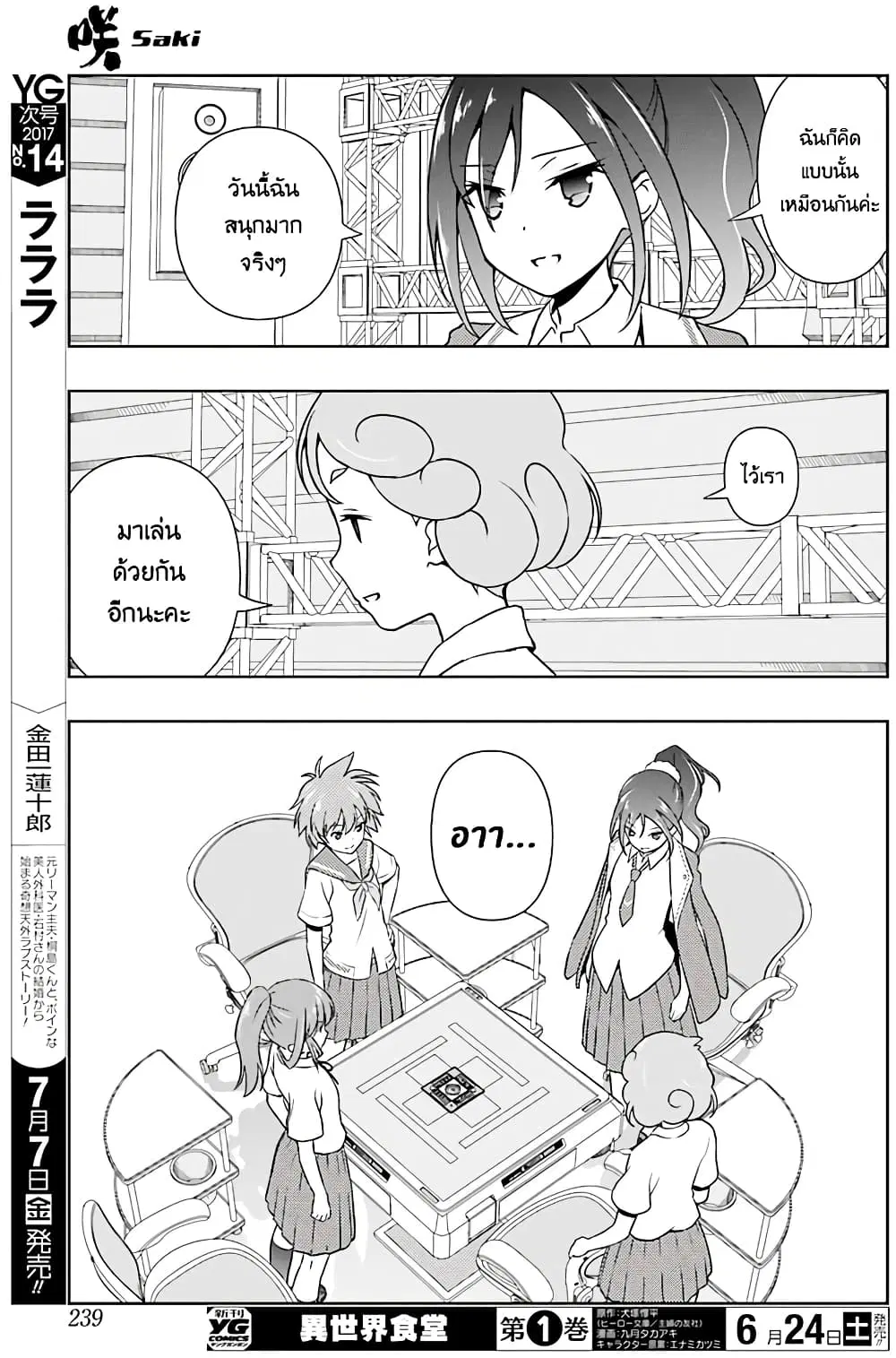 Saki ตอนที่ 177 — page 13 of 20