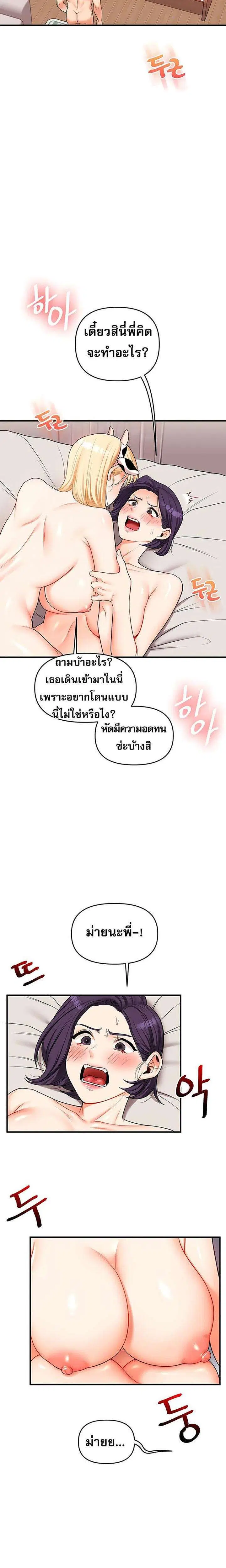 Relationship Reversal ตอนที่ 47 — page 5 of 32