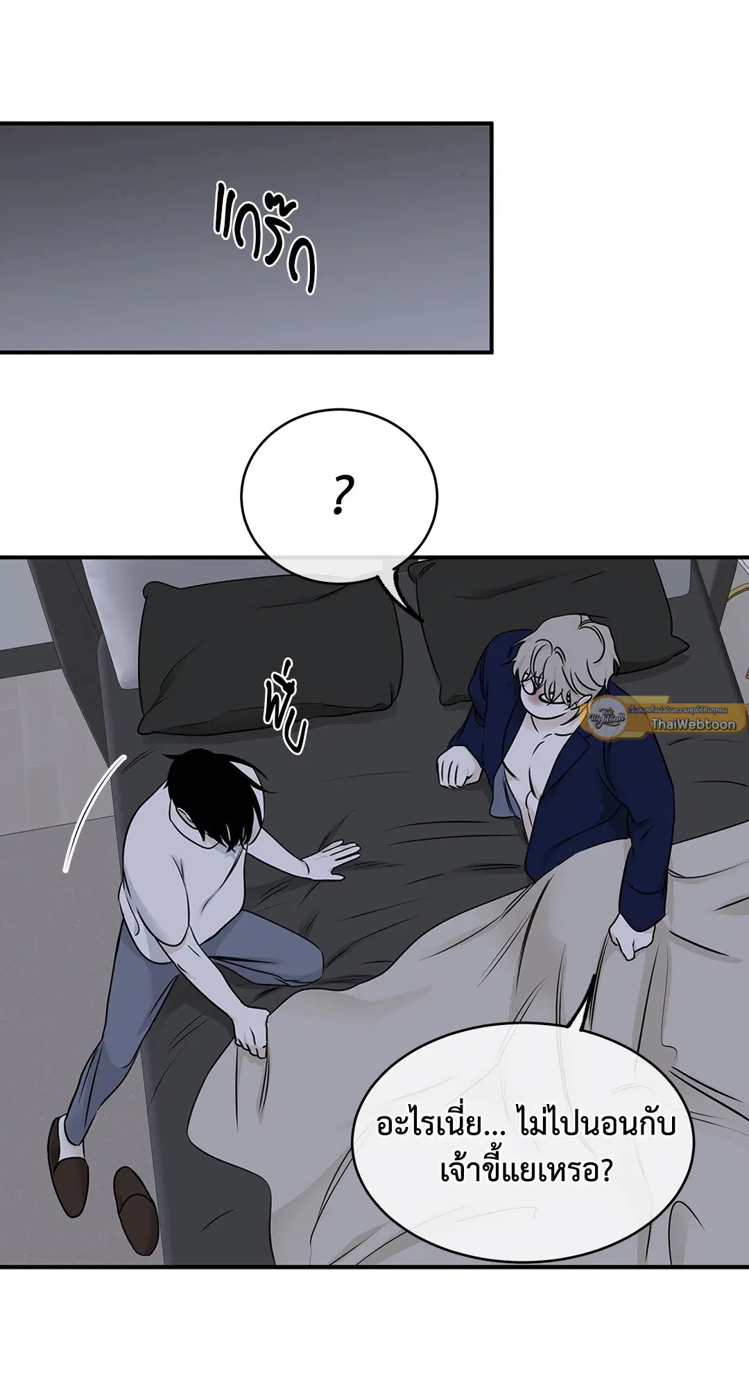 Low Tide in Twilight ตอนที่ 81 — page 61 of 70