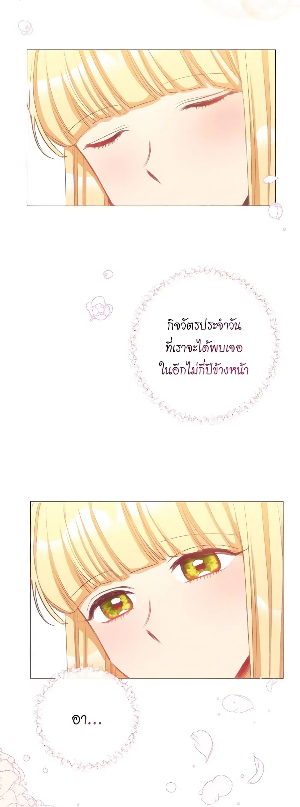 The Villainess Turns the Hourglass ตอนที่ 28 — page 20 of 38