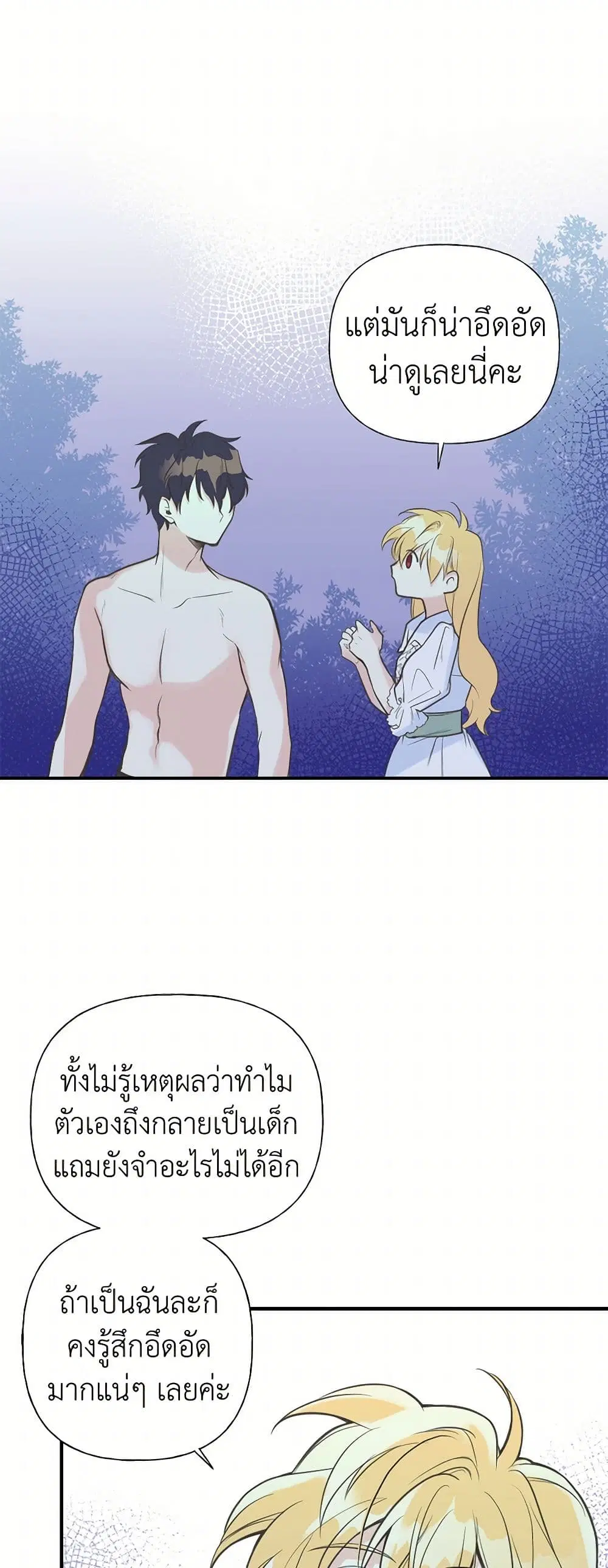 My Sister Picked up the Male Lead ตอนที่ 7 — page 24 of 32