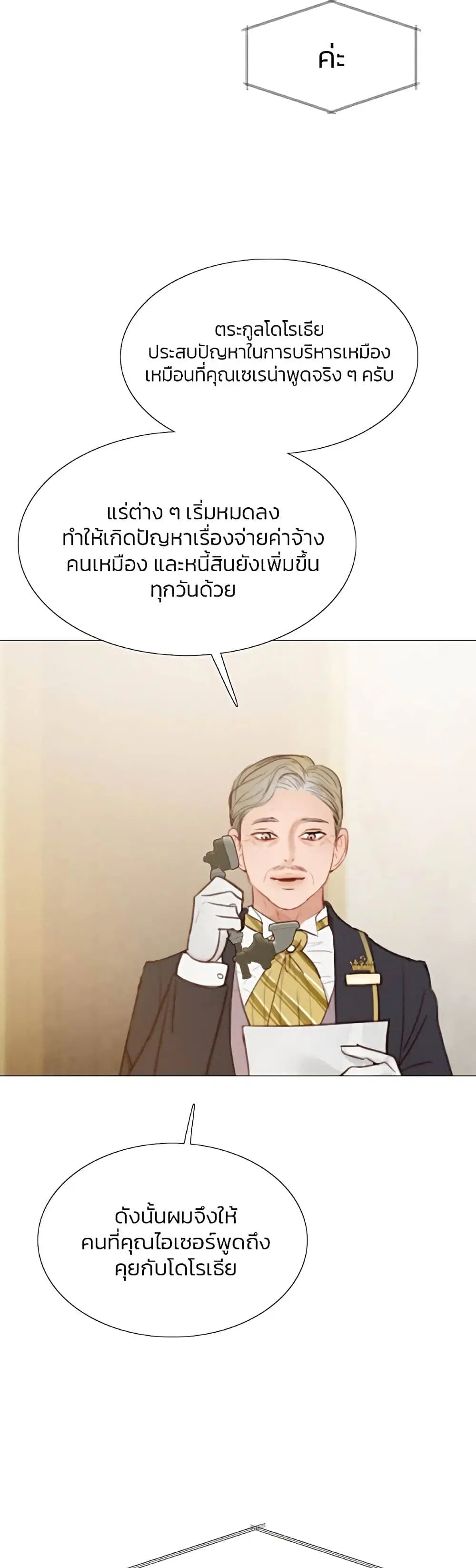 Serena ตอนที่ 20 — page 17 of 52