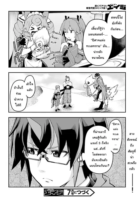 Konjiki no Moji Tsukai – Yuusha Yonin ni Makikomareta Unique Cheat ตอนที่ 41 — page 29 of 30