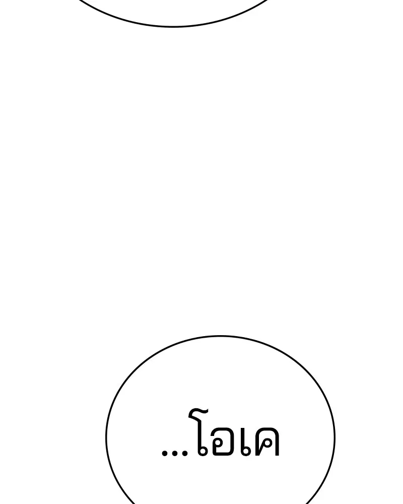 The Player ตอนที่ 133 — page 21 of 168