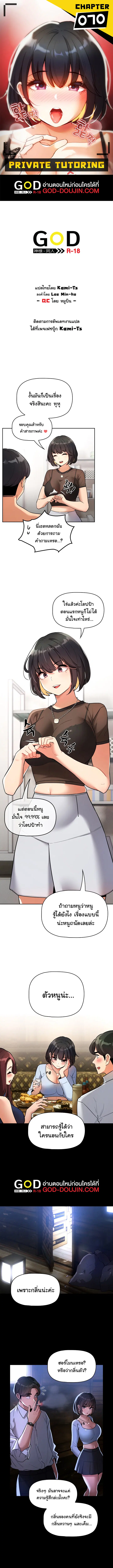Private Tutoring in These Trying Times ตอนที่ 70 — page 1 of 8
