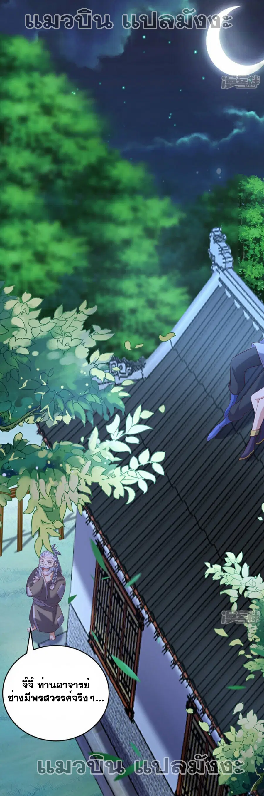 Wu Ni ตอนที่ 356 — page 4 of 31