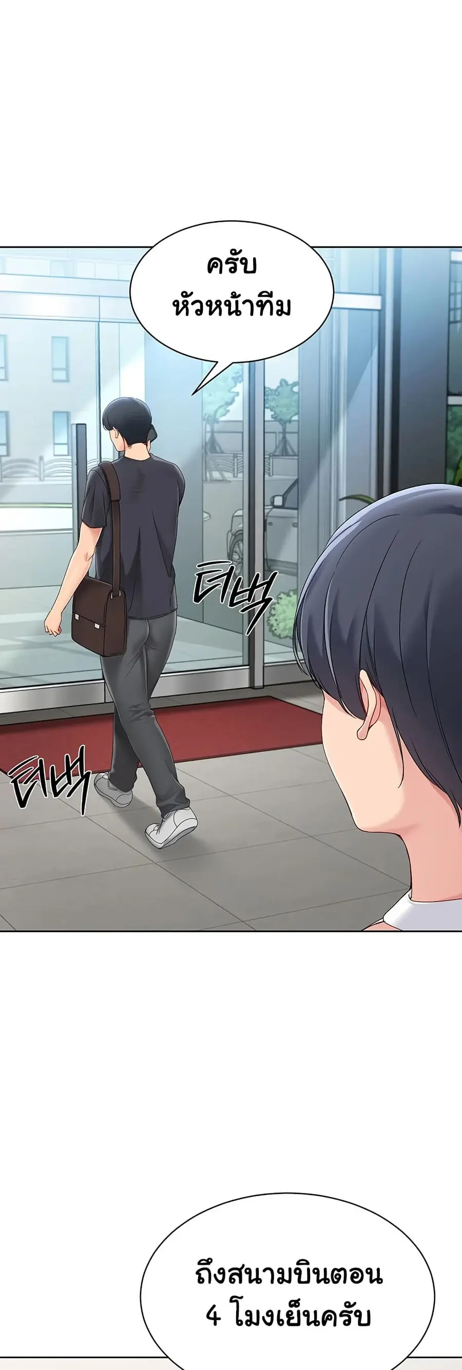 Set Up ตอนที่ 57 — page 35 of 61