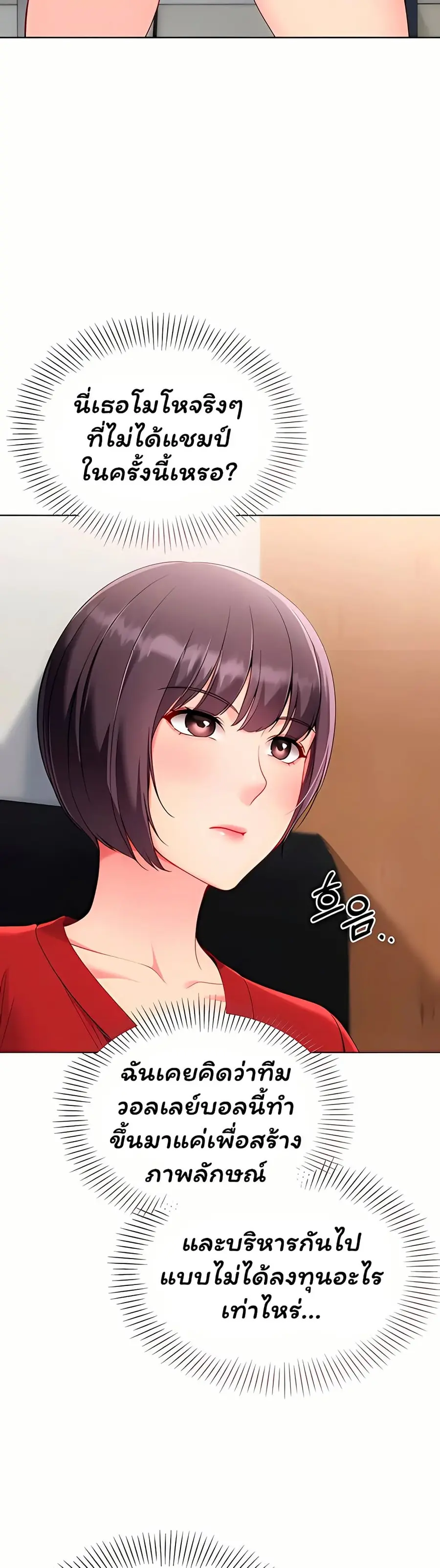Set Up ตอนที่ 93 — page 27 of 51