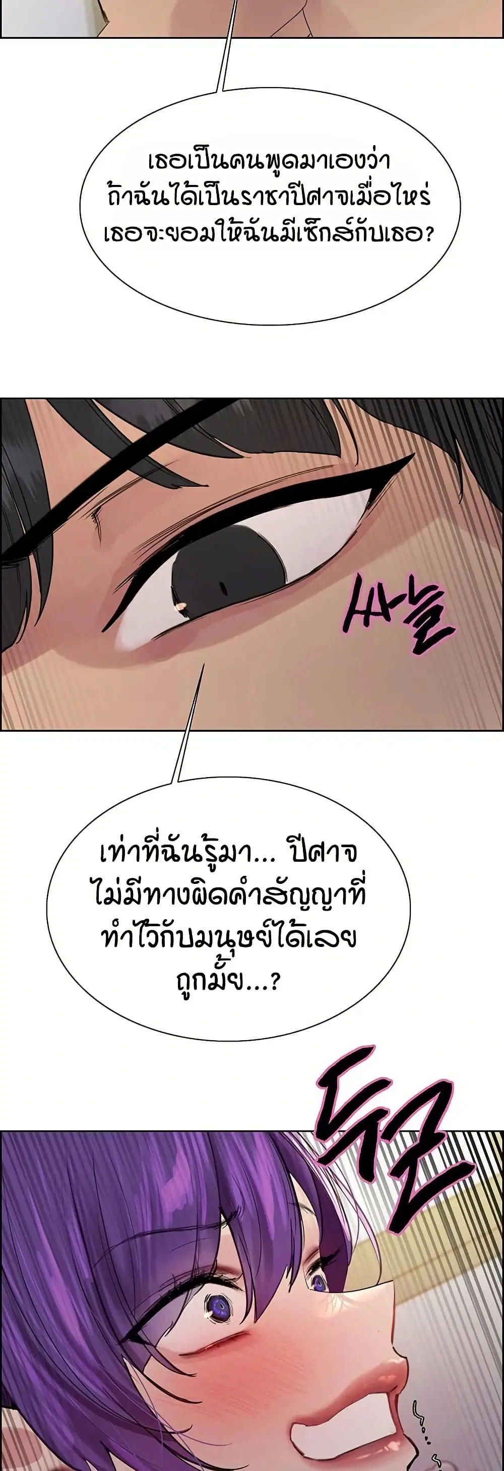 Sex-Stop Watch ตอนที่ 151 — page 47 of 52