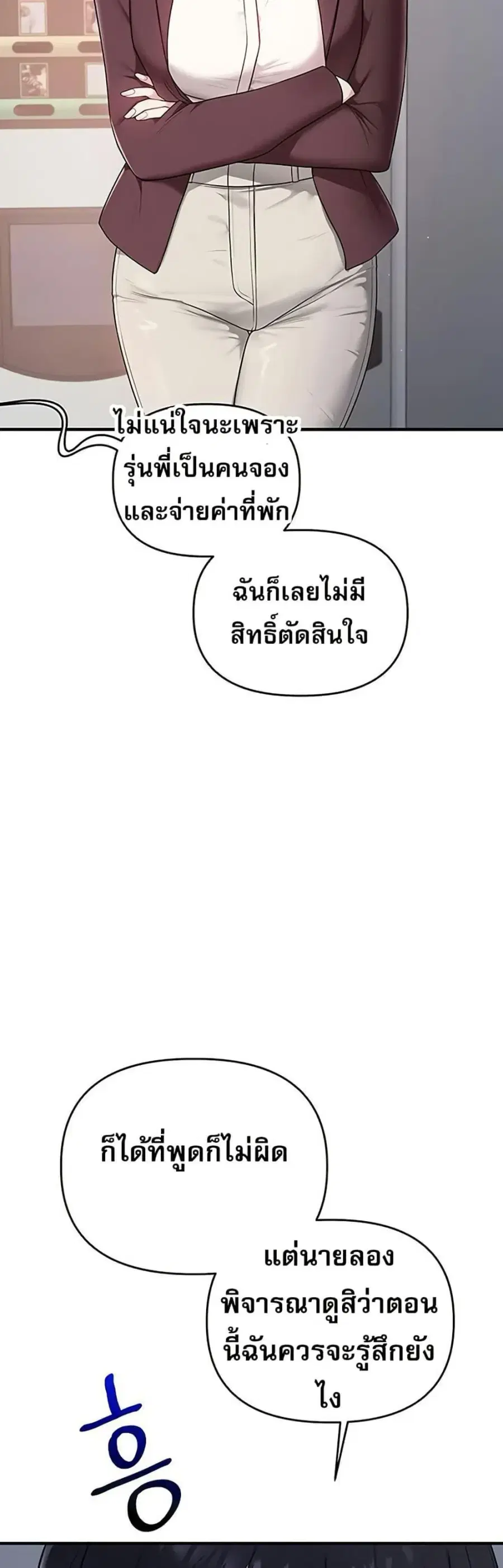 Relationship Reversal ตอนที่ 95 — page 10 of 50