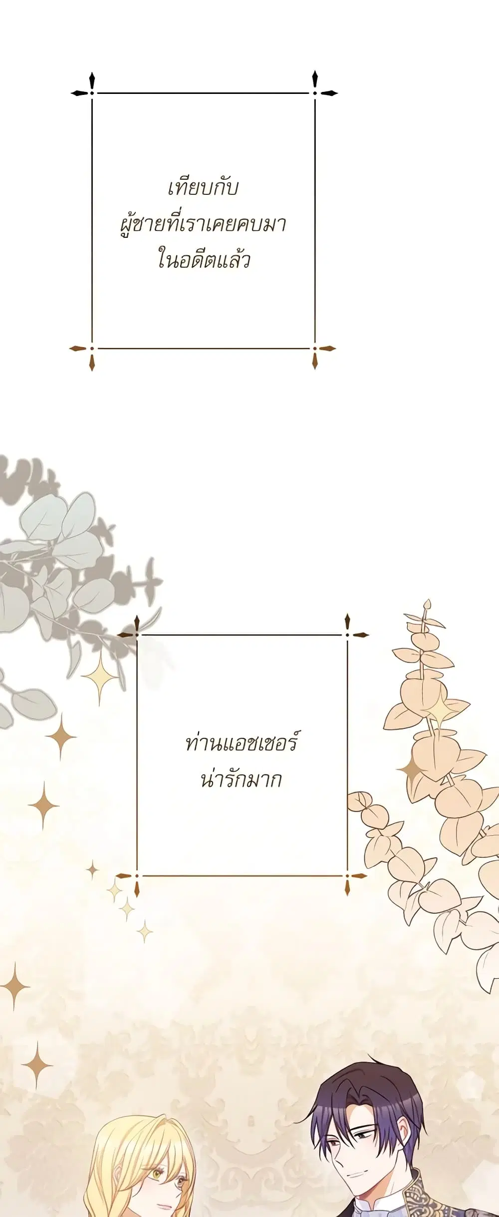 The Villainess Turns the Hourglass ตอนที่ 70 — page 6 of 56
