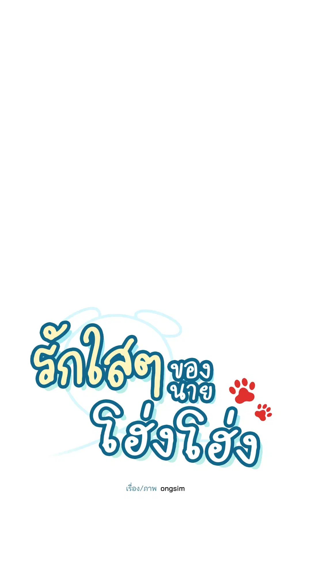Roses and Champagne ตอนที่ 49 — page 56 of 63