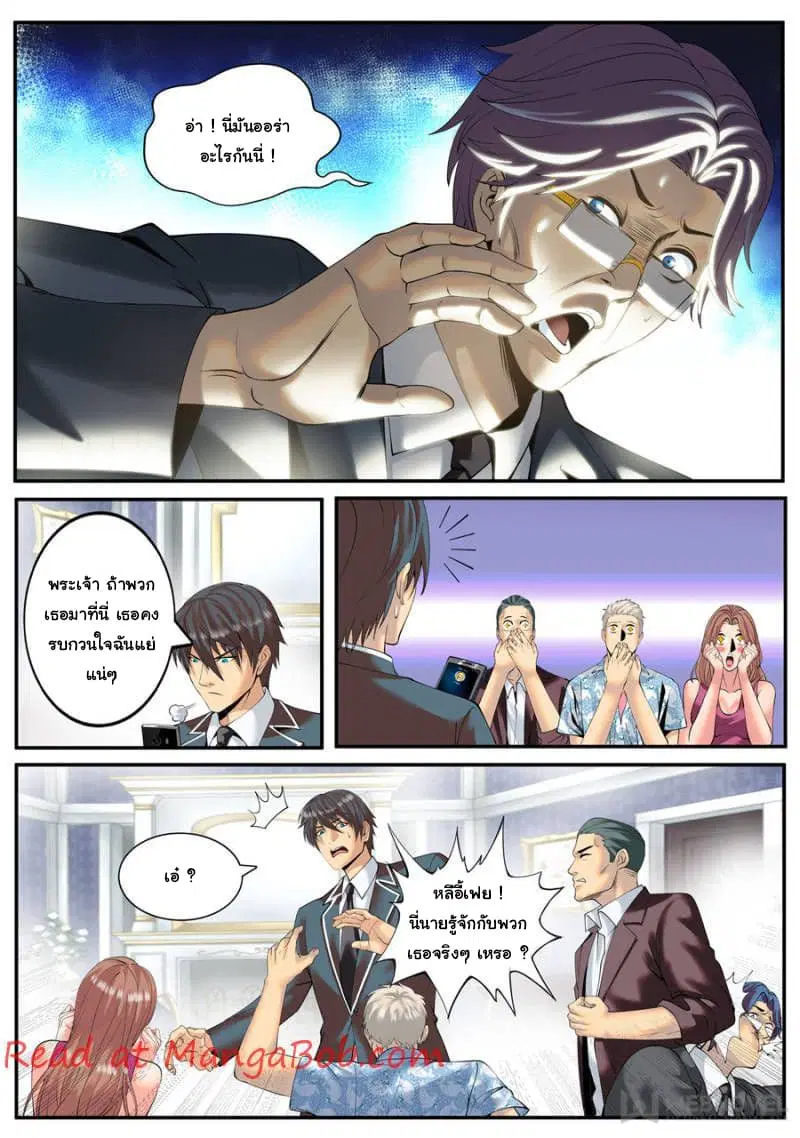 The Superb Captain in the City ตอนที่ 132 — page 2 of 15