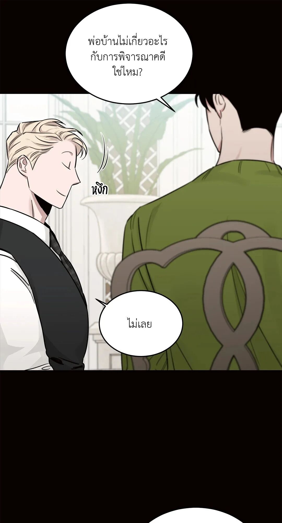 Roses and Champagne ตอนที่ 18 — page 51 of 84