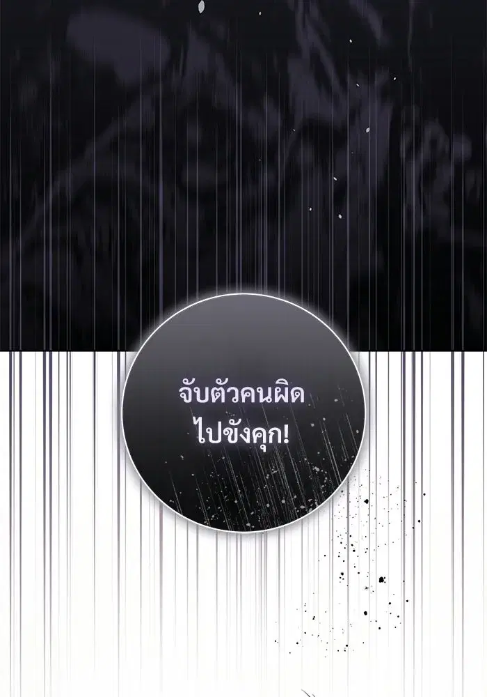 To My Husband’s Mistress ตอนที่ 94 — page 119 of 128