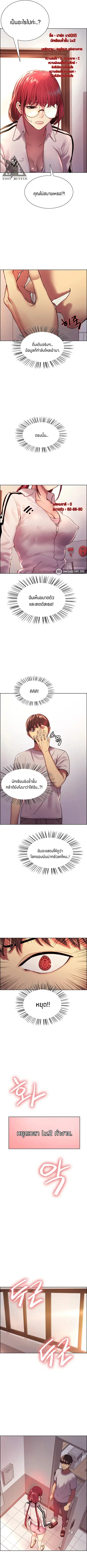 Sex-Stop Watch ตอนที่ 3 — page 8 of 14