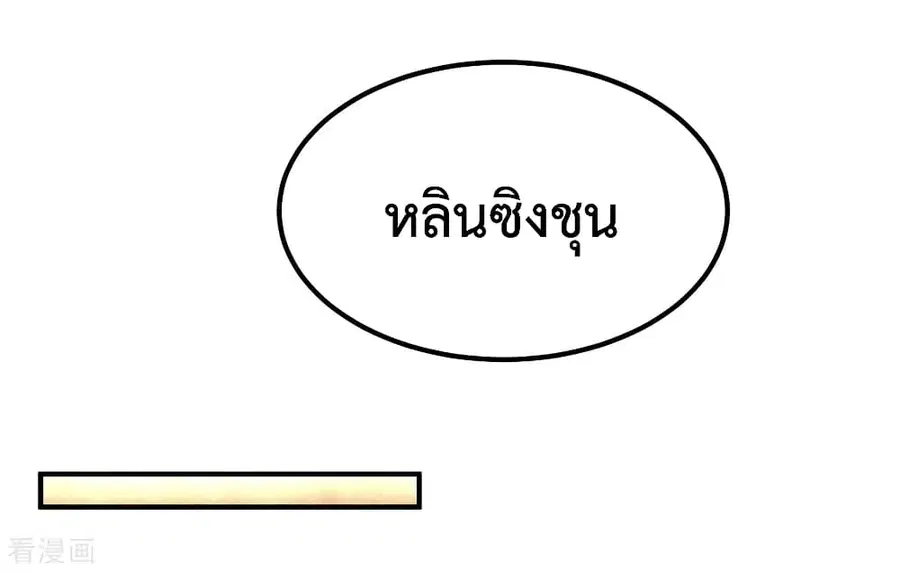Dragon King Hall ตอนที่ 84 — page 29 of 36
