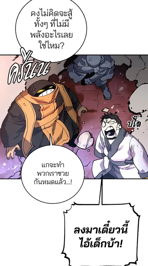 The Player ตอนที่ 12 — page 56 of 100