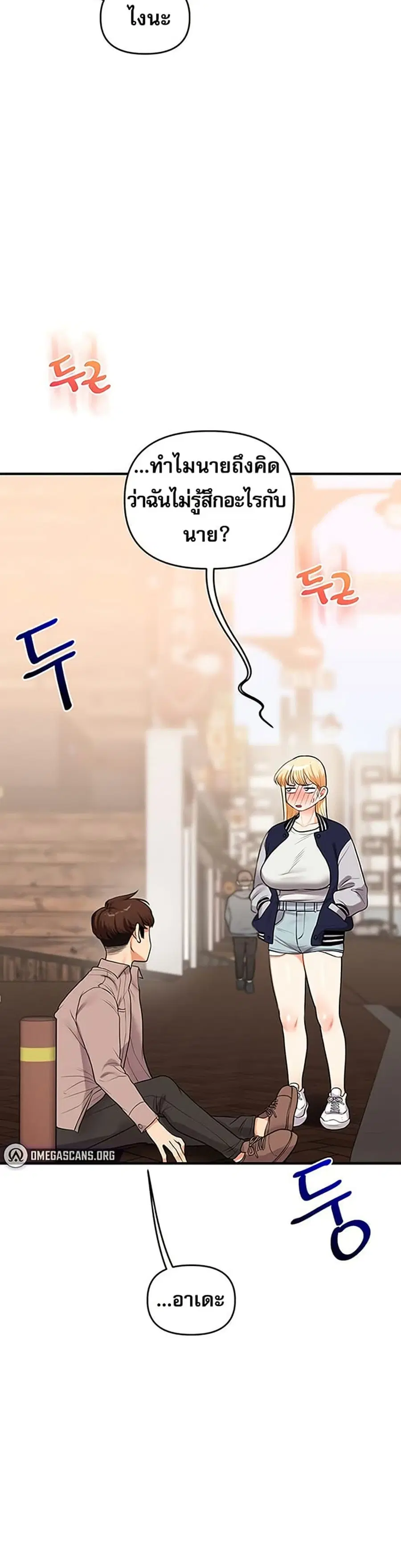 Relationship Reversal ตอนที่ 48 — page 51 of 51