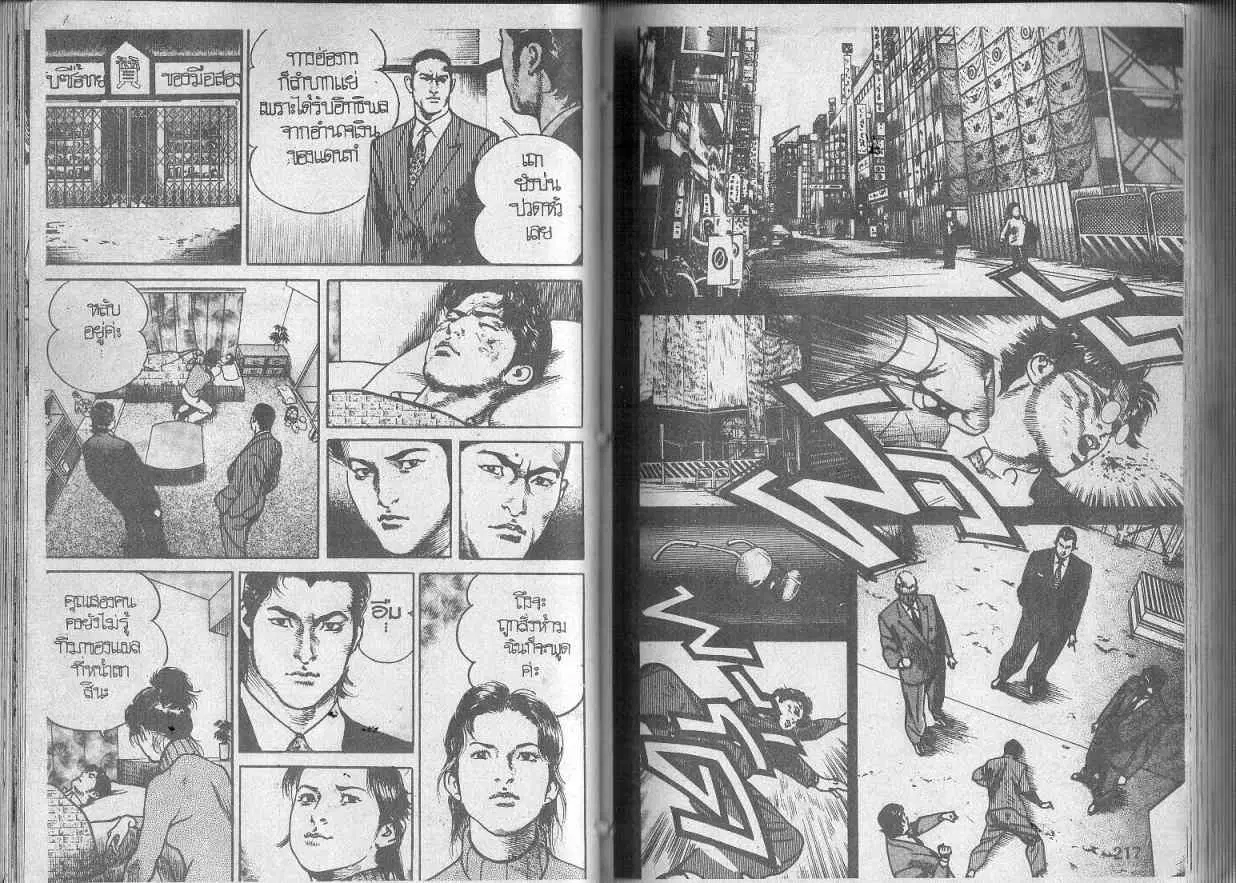 Heat ตอนที่ 111 — page 5 of 13