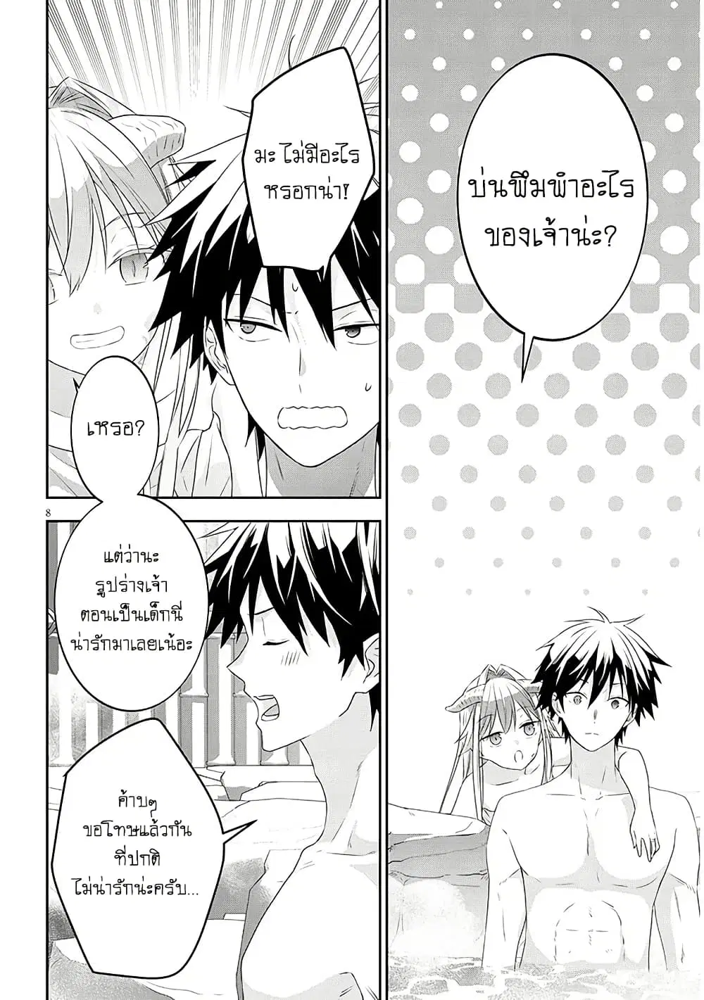 Maou ni Natta node, Dungeon Tsukutte Jingai Musume to Honobono suru ตอนที่ 76 — page 8 of 23