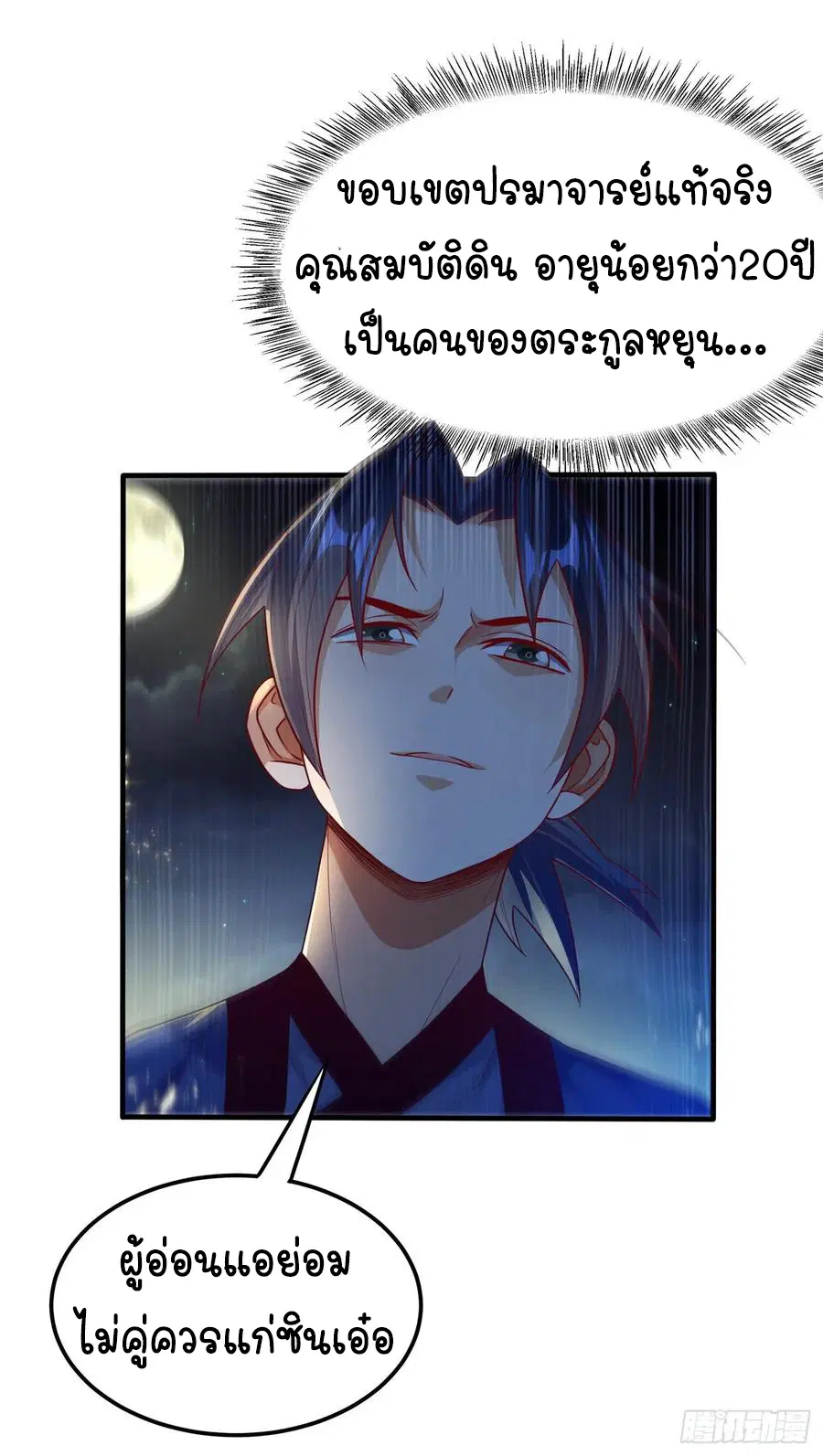 Wu Ni ตอนที่ 89 — page 20 of 36