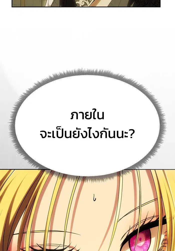 One Husband is Enough – เกมรักจับสามี ตอนที่ 51 — page 98 of 136