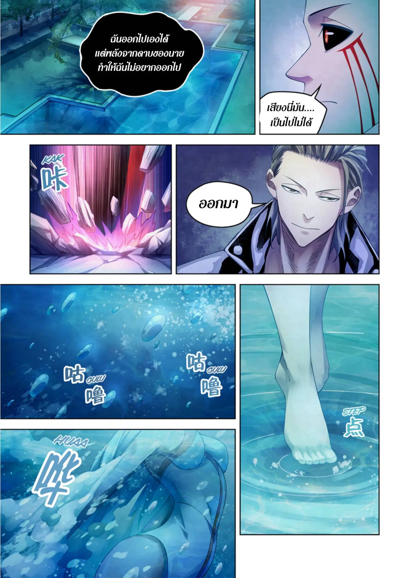 The Last Human ตอนที่ 341.345 — page 60 of 87