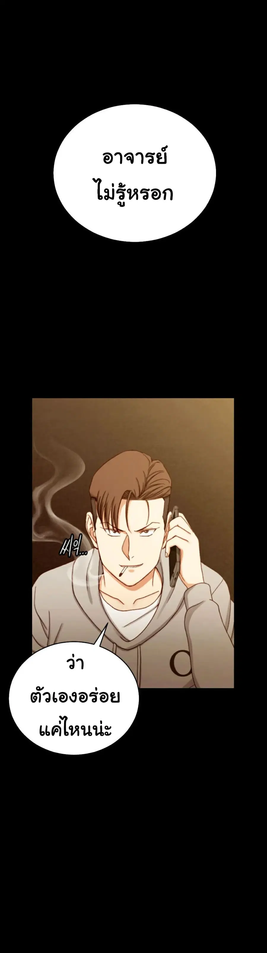His Place ตอนที่ 90 — page 25 of 31