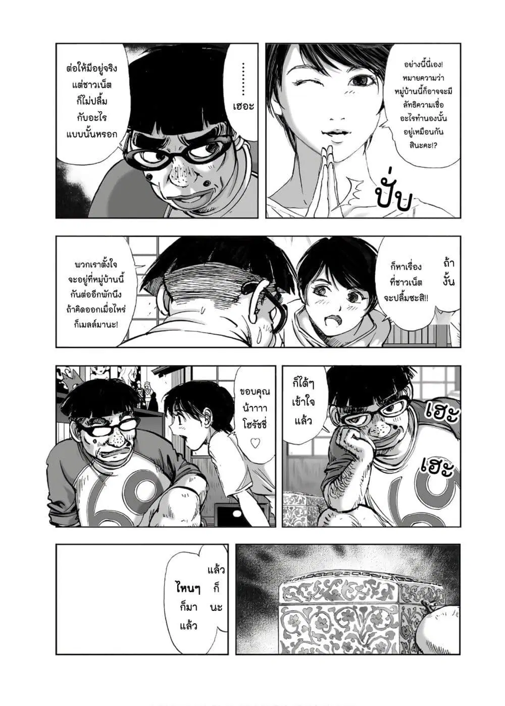 Mura Matsuri ตอนที่ 13.3 — page 13 of 23