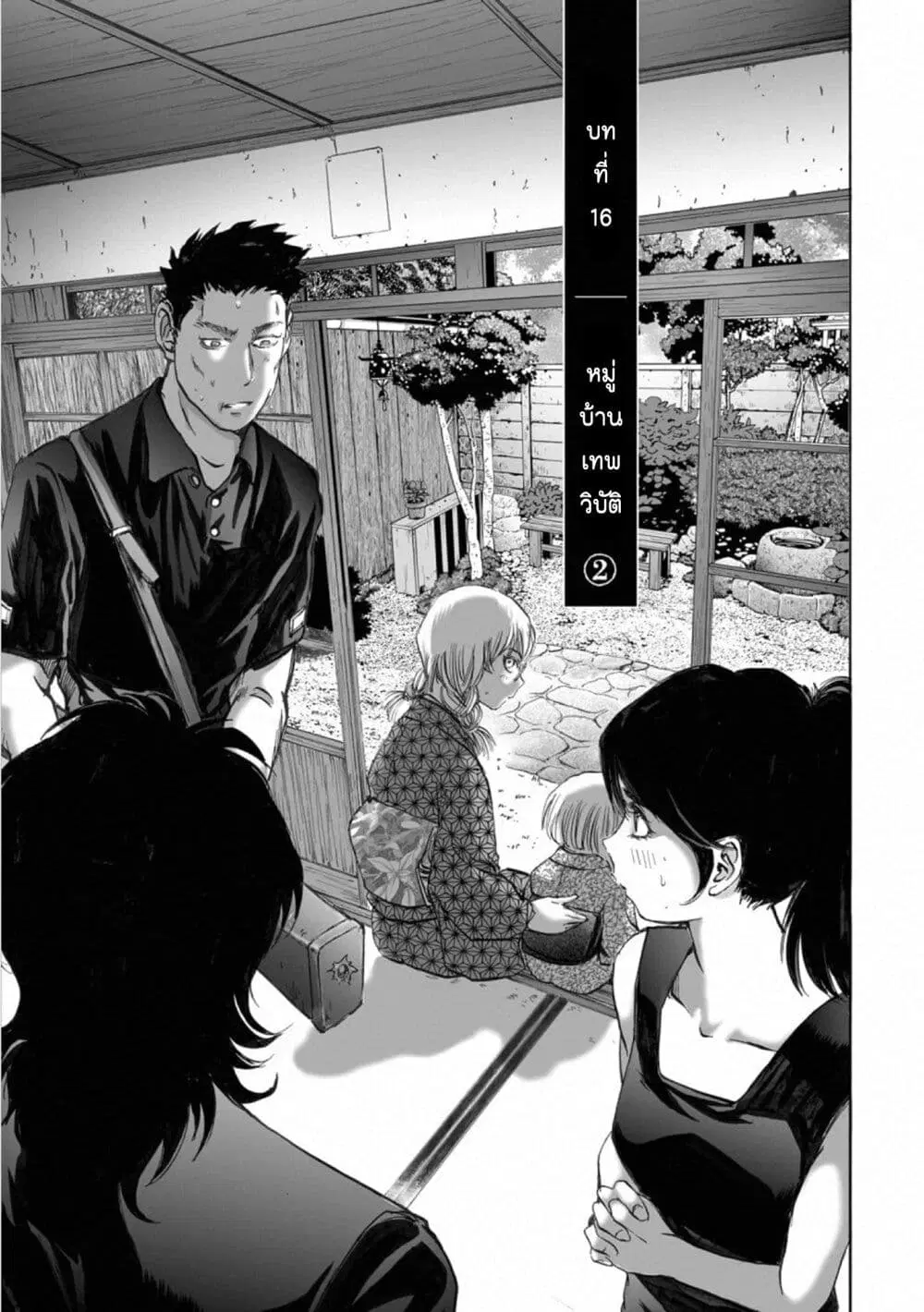 Mura Matsuri ตอนที่ 16.2 — page 1 of 23