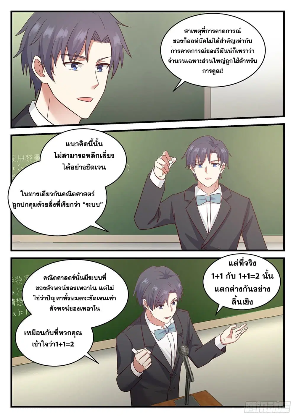 Xueba’s Black Technology System.jpg ตอนที่ 109 — page 3 of 15