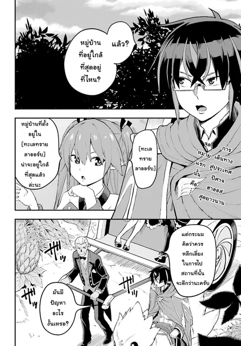 Konjiki no Moji Tsukai – Yuusha Yonin ni Makikomareta Unique Cheat ตอนที่ 41 — page 5 of 30